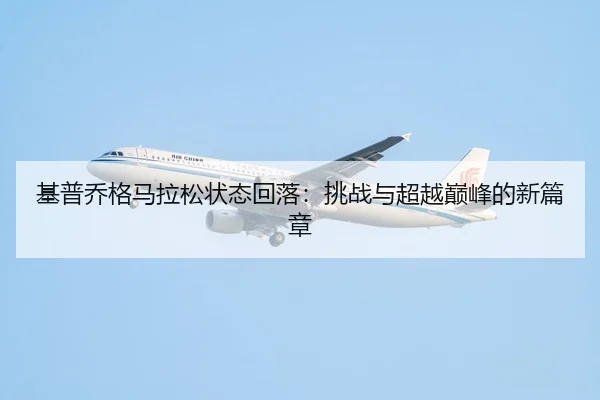 ji-pu-qiao-ge-ma-la-song-zhuang-tai-hui-luo-tiao-zhan-yu-chao-yue-dian-feng-de-xin-pian-zhang-3-972.jpg
