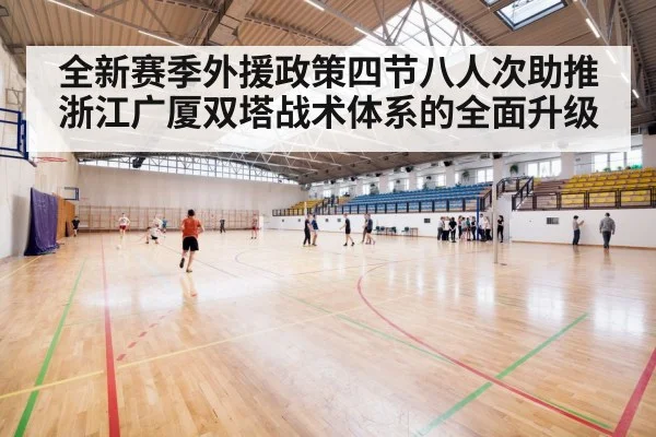 basketball arena