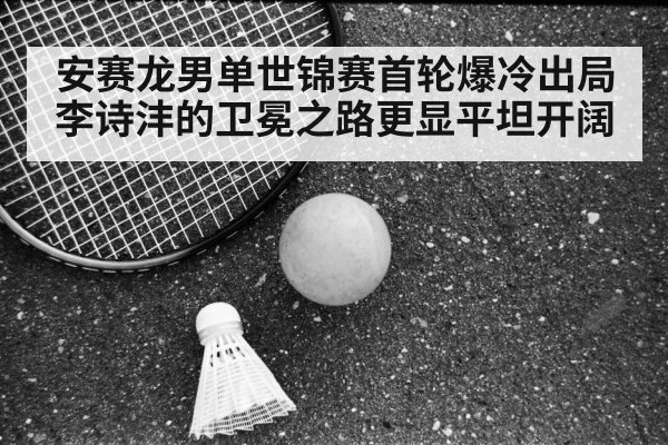 Li Shifeng badminton match