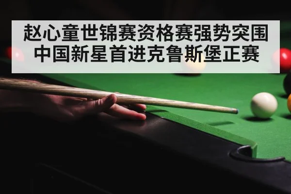 snooker championship
